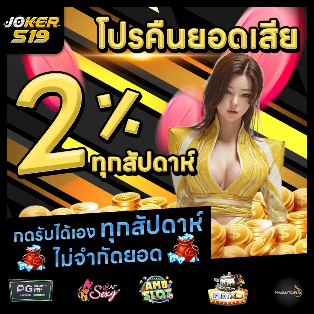 JOKER519 Promotion 2 JOKER519 Promotion 2