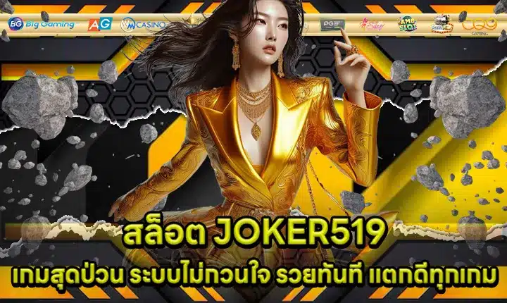 JOKER519 Cover JOKER519 Cover
